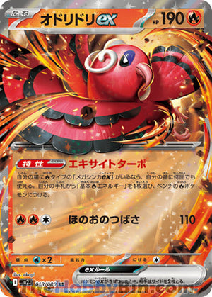 0018 Oricorio ex Double Rare Inferno X
