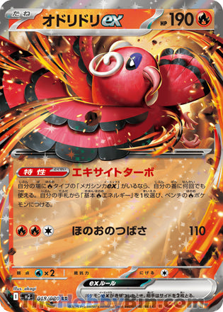 Oricorio ex #018 Double Rare - Inferno X Japanese Pokemon card
