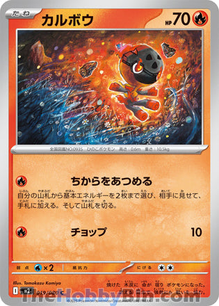 Charcadet #019 Common - Inferno X Japanese Pokemon card