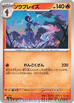 Ceruledge #020 Uncommon - Inferno X Japanese Pokemon card
