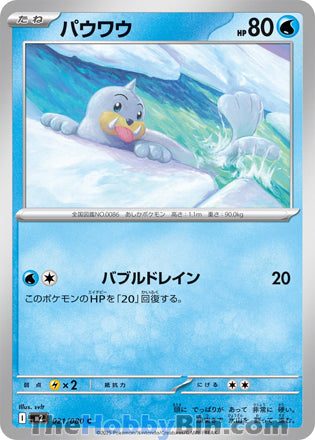 Seel #021 Common - Inferno X Japanese Pokemon card