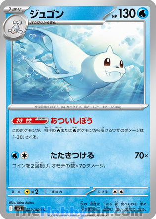 Dewgong #022 Common - Inferno X Japanese Pokemon card