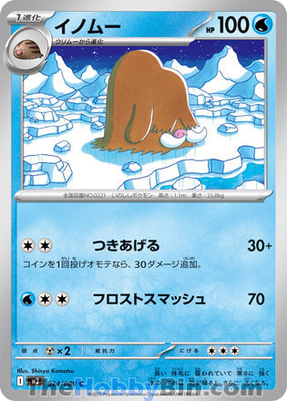 Piloswine #024 Common - Inferno X Japanese Pokemon card