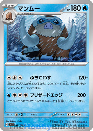 0025 Mamoswine Uncommon Inferno X