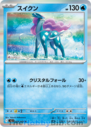Suicune #026 Rare - Inferno X Japanese Pokemon card