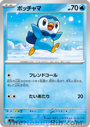 Piplup #027 Common - Inferno X Japanese Pokemon card