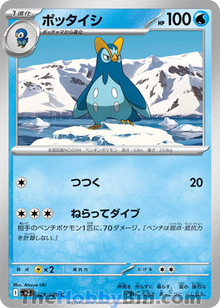 Prinplup #028 Common - Inferno X Japanese Pokemon card