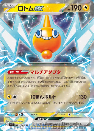 Rotom ex #029 Double Rare - Inferno X Japanese Pokemon card