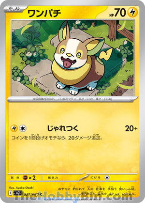 0030 Yamper Common Inferno X