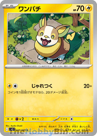 Yamper #030 Common - Inferno X Japanese Pokemon card