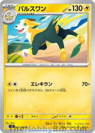 Boltund #031 Common - Inferno X Japanese Pokemon card