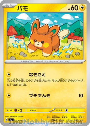 Pawmi #032 Common - Inferno X Japanese Pokemon card