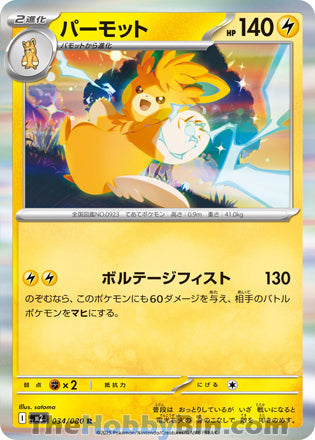 Pawmot #034 Rare - Inferno X Japanese Pokemon card