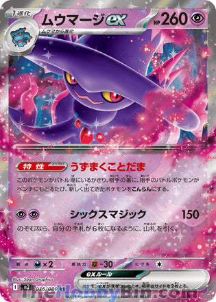 Mismagius ex Inferno X Double Rare #036/080