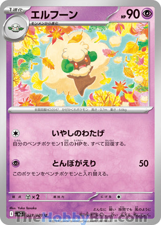 Whimsicott #038 Uncommon - Inferno X Japanese Pokemon card
