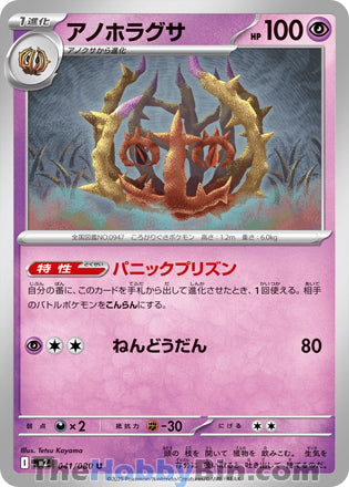 Brambleghast #041 Uncommon - Inferno X Japanese Pokemon card