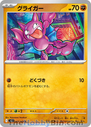 0043 Gligar Common Inferno X