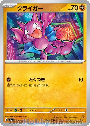 Gligar #043 Common - Inferno X Japanese Pokemon card