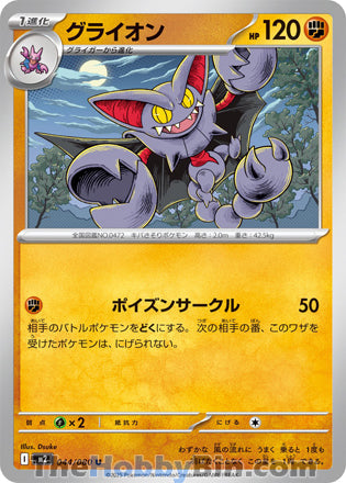 Gliscor #044 Uncommon - Inferno X Japanese Pokemon card