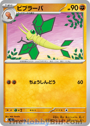 Vibrava #046 Common - Inferno X Japanese Pokemon card