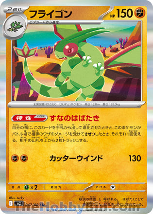Flygon #047 Rare - Inferno X Japanese Pokemon card