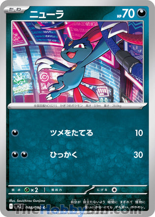 Sneasel #048 Common - Inferno X Japanese Pokemon card