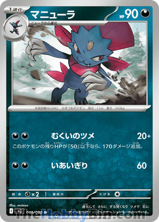 Weavile #049 Uncommon - Inferno X Japanese Pokemon card