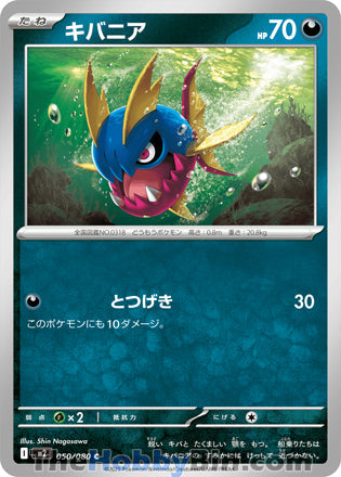 Carvanha #050 Common - Inferno X Japanese Pokemon card