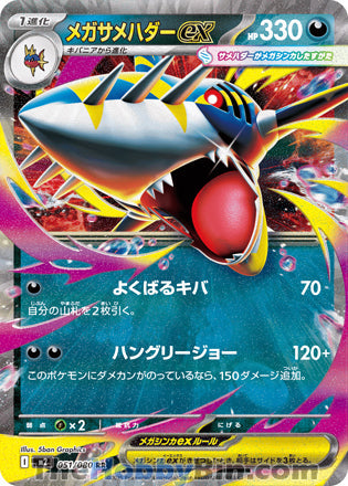 Mega Sharpedo ex #051 Double Rare - Inferno X Japanese Pokemon card