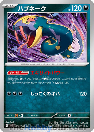 Seviper #052 Uncommon - Inferno X Japanese Pokemon card