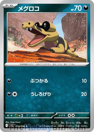 Sandile #053 Common - Inferno X Japanese Pokemon card