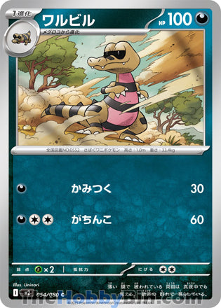 Krokorok #054 Common - Inferno X Japanese Pokemon card