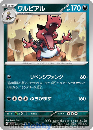 Krookodile #055 Uncommon - Inferno X Japanese Pokemon card