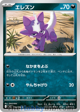 Toxel #056 Common - Inferno X Japanese Pokemon card