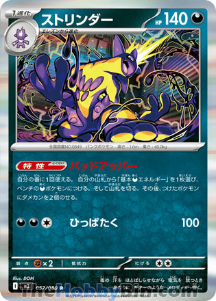 Toxtricity #057 Rare - Inferno X Japanese Pokemon card