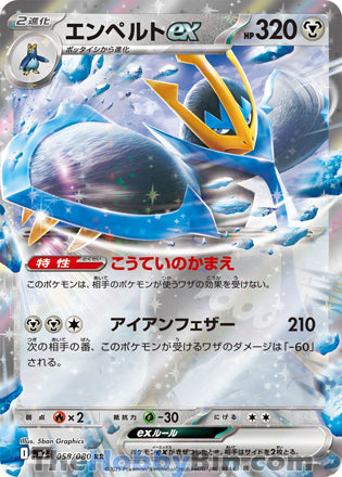 Empoleon ex #058 Double Rare - Inferno X Japanese Pokemon card