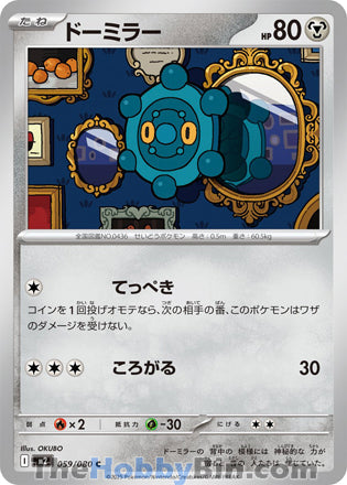 Bronzor #059 Common - Inferno X Japanese Pokemon card
