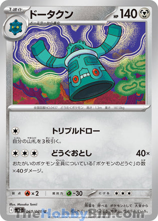 Bronzong #060 Uncommon - Inferno X Japanese Pokemon card