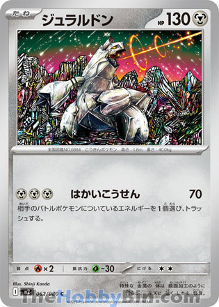 Duraludon #062 Common - Inferno X Japanese Pokemon card