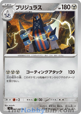 Archaludon #063 Uncommon - Inferno X Japanese Pokemon card
