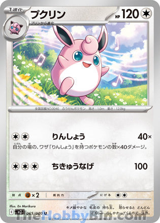 Wigglytuff #065 Uncommon - Inferno X Japanese Pokemon card