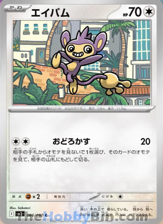 Aipom #066 Common - Inferno X Japanese Pokemon card