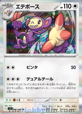 Ambipom #067 Rare - Inferno X Japanese Pokemon card
