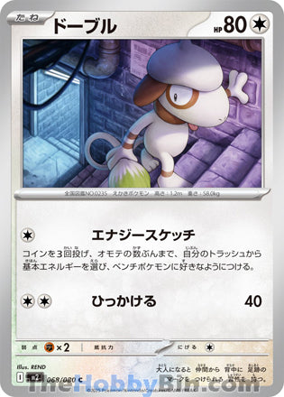 Smeargle #068 Common - Inferno X Japanese Pokemon card