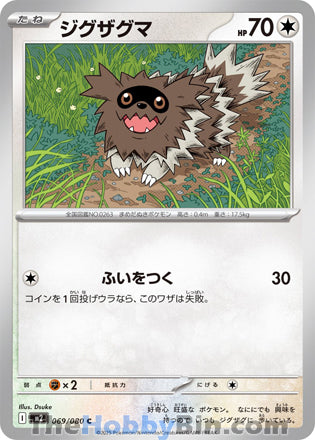 Zigzagoon #069 Common - Inferno X Japanese Pokemon card