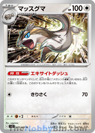 Linoone #070 Uncommon - Inferno X Japanese Pokemon card