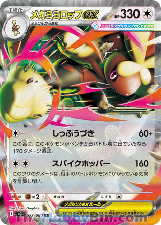 Mega Lopunny ex #072 Double Rare - Inferno X Japanese Pokemon card