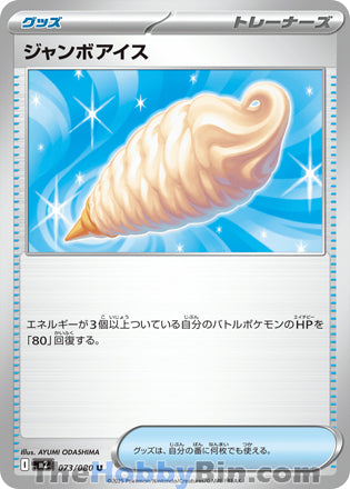 Jumbo Ice Cream #073 Uncommon - Inferno X Japanese Pokemon card