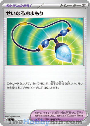Sacred Charm #075 Uncommon - Inferno X Japanese Pokemon card