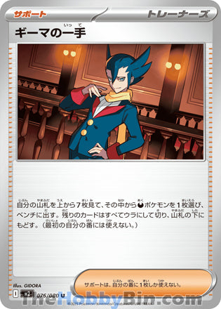 Grimsley's One Move #076 Uncommon - Inferno X Japanese Pokemon card